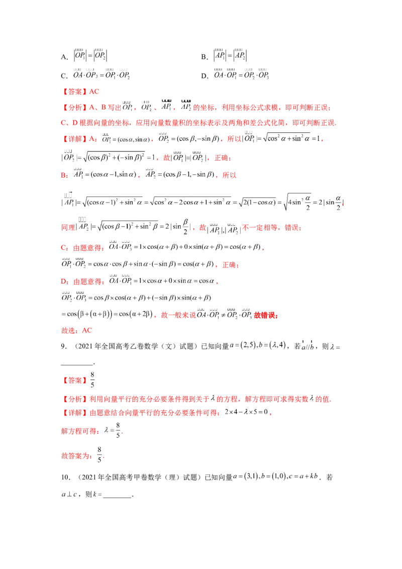 专题6.8平面向量、复数和解三角形（2021-2023年）真题训练（解析版）_02高考数学_新高考复习资料_2024年新高考资料_一轮复习资料_专题6.8+平面向量、复数和解三角形（2021-2023年）真题训练