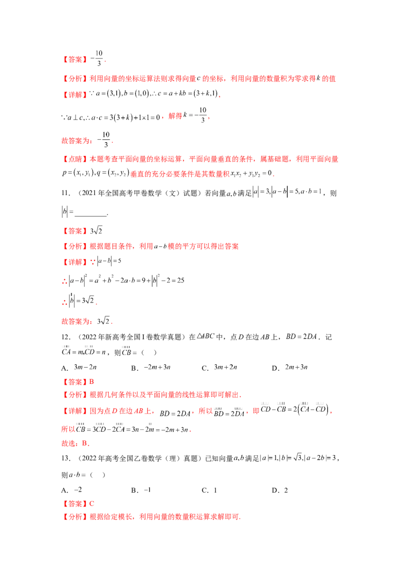 专题6.8平面向量、复数和解三角形（2021-2023年）真题训练（解析版）_02高考数学_新高考复习资料_2024年新高考资料_一轮复习资料_专题6.8+平面向量、复数和解三角形（2021-2023年）真题训练