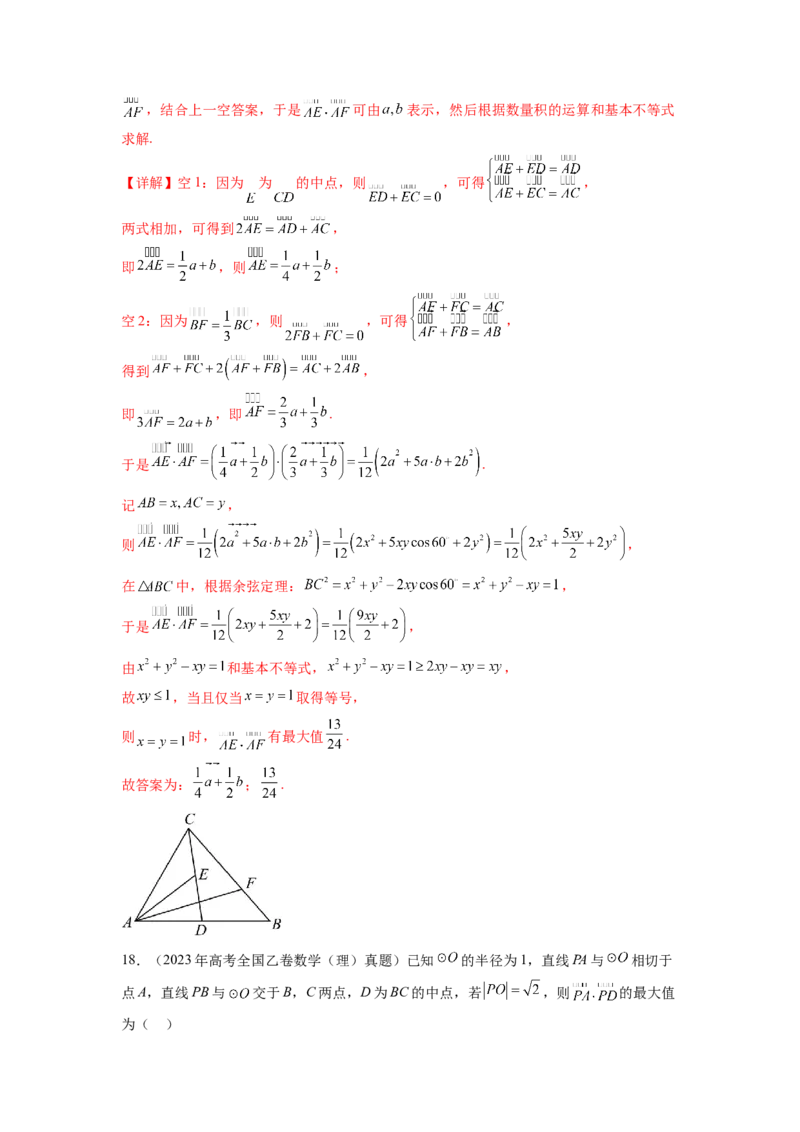 专题6.8平面向量、复数和解三角形（2021-2023年）真题训练（解析版）_02高考数学_新高考复习资料_2024年新高考资料_一轮复习资料_专题6.8+平面向量、复数和解三角形（2021-2023年）真题训练