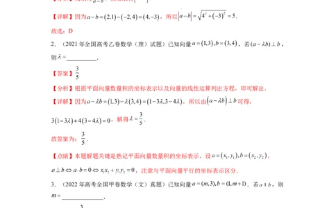 专题6.8平面向量、复数和解三角形（2021-2023年）真题训练（解析版）_02高考数学_新高考复习资料_2024年新高考资料_一轮复习资料_专题6.8+平面向量、复数和解三角形（2021-2023年）真题训练