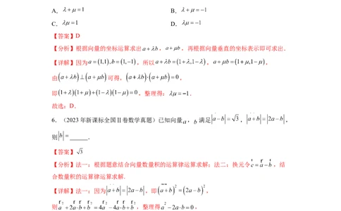 专题6.8平面向量、复数和解三角形（2021-2023年）真题训练（解析版）_02高考数学_新高考复习资料_2024年新高考资料_一轮复习资料_专题6.8+平面向量、复数和解三角形（2021-2023年）真题训练