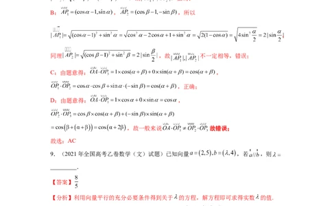 专题6.8平面向量、复数和解三角形（2021-2023年）真题训练（解析版）_02高考数学_新高考复习资料_2024年新高考资料_一轮复习资料_专题6.8+平面向量、复数和解三角形（2021-2023年）真题训练