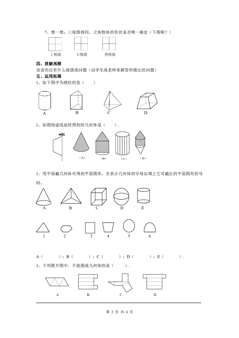 第一章复习_北师大初中数学_7上-北师大版初中数学_7上-初中数学北师大（旧版）赠送_03教案_全册教案（第1套）_复习教案（赠送）
