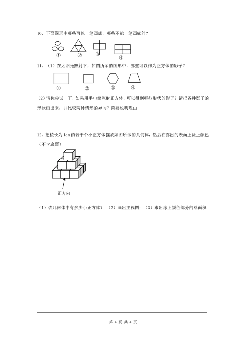 第一章复习_北师大初中数学_7上-北师大版初中数学_7上-初中数学北师大（旧版）赠送_03教案_全册教案（第1套）_复习教案（赠送）