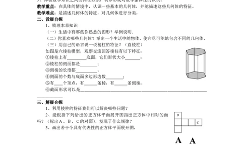 第一章复习_北师大初中数学_7上-北师大版初中数学_7上-初中数学北师大（旧版）赠送_03教案_全册教案（第1套）_复习教案（赠送）