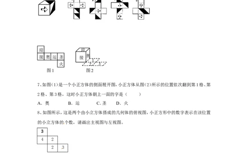 第一章复习_北师大初中数学_7上-北师大版初中数学_7上-初中数学北师大（旧版）赠送_03教案_全册教案（第1套）_复习教案（赠送）