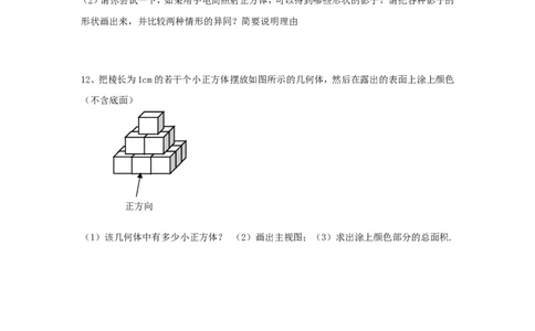 第一章复习_北师大初中数学_7上-北师大版初中数学_7上-初中数学北师大（旧版）赠送_03教案_全册教案（第1套）_复习教案（赠送）