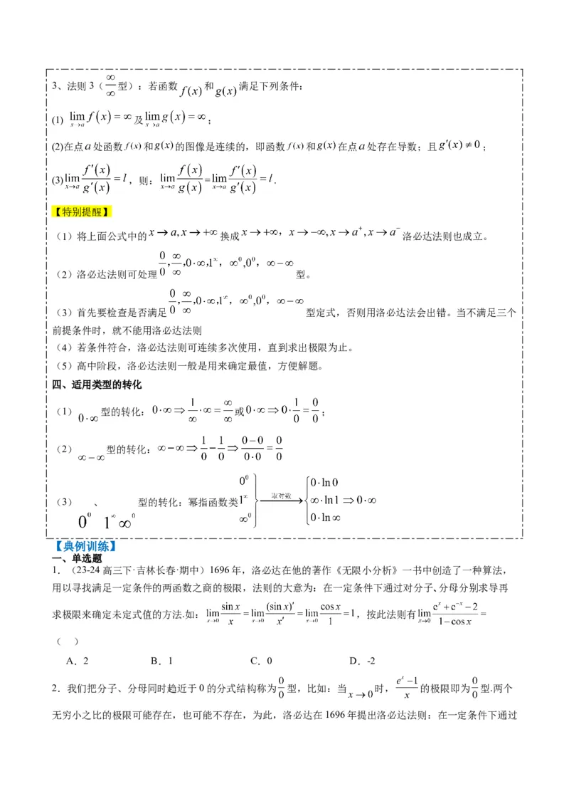 专题18洛必达法则（2大题型）-2025年高考数学二轮热点题型归纳与变式演练（新高考通用）（原卷版）_2025年新高考资料_二轮复习_一、题型突破_重难题型&bull;解题技巧攻略