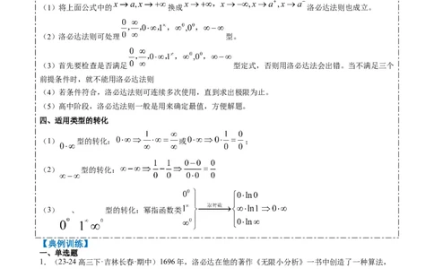 专题18洛必达法则（2大题型）-2025年高考数学二轮热点题型归纳与变式演练（新高考通用）（原卷版）_2025年新高考资料_二轮复习_一、题型突破_重难题型&bull;解题技巧攻略