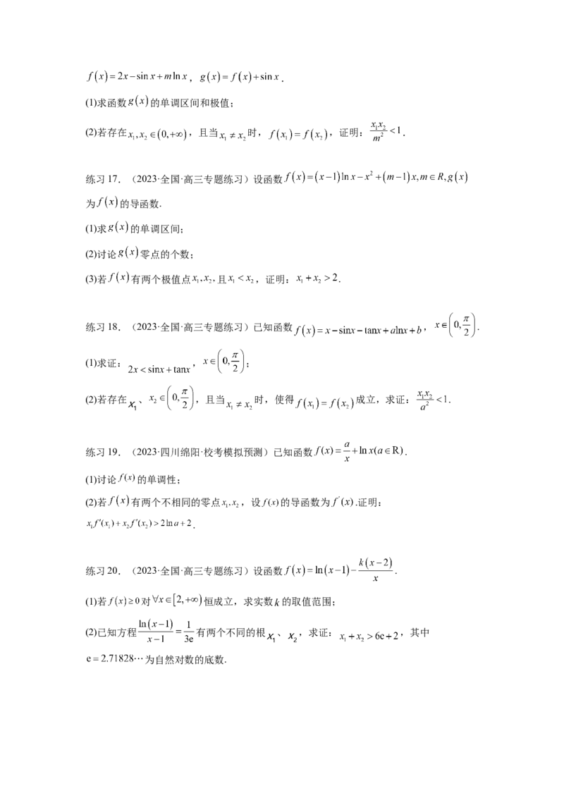 专题4.7极值点偏移问题（原卷版）_02高考数学_新高考复习资料_2024年新高考资料_一轮复习资料_完备战2024年新高考数学一轮复习题型突破精练（新高考）_专题4.7+极值点偏移问题