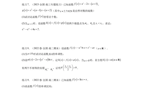 专题4.7极值点偏移问题（原卷版）_02高考数学_新高考复习资料_2024年新高考资料_一轮复习资料_完备战2024年新高考数学一轮复习题型突破精练（新高考）_专题4.7+极值点偏移问题