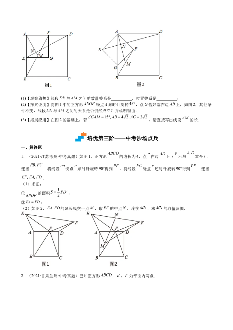 第08课特殊平行四边形解答题（难点3-解答证明与情景探究题）（原卷版）_北师大初中数学_9上-北师大版初中数学_05习题试卷_1课时练习_同步练习（第2套）