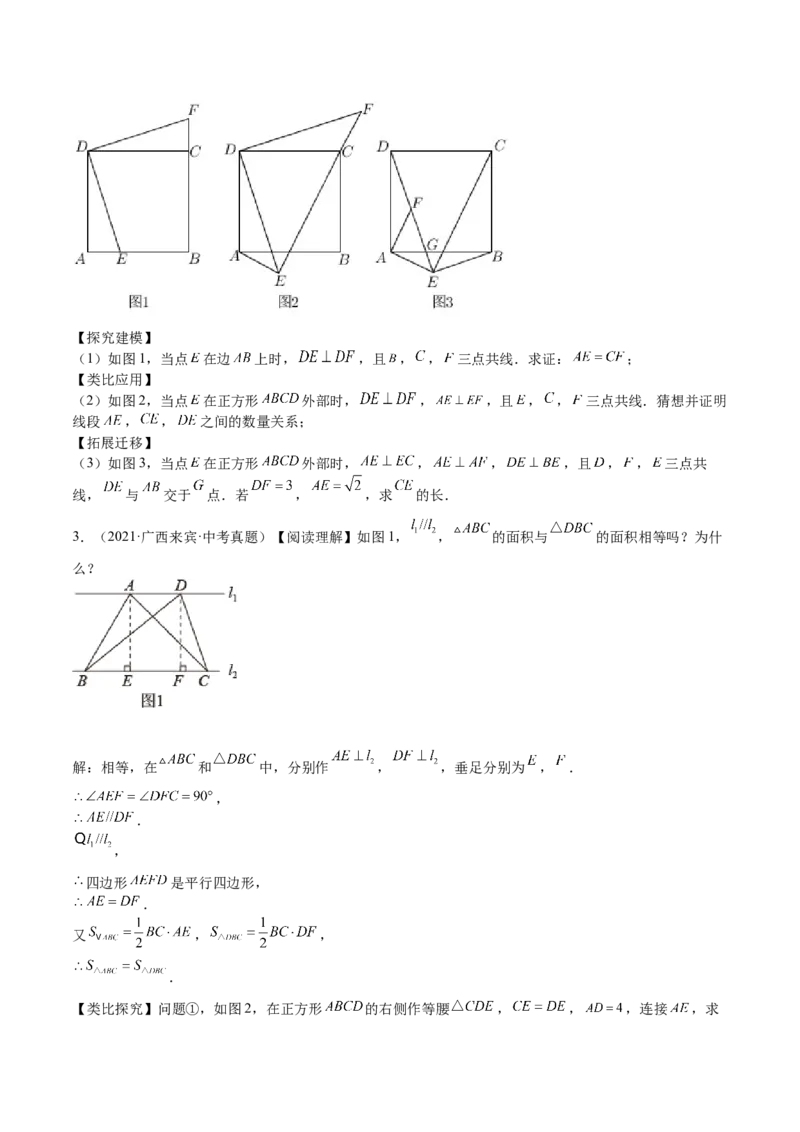 第08课特殊平行四边形解答题（难点3-解答证明与情景探究题）（原卷版）_北师大初中数学_9上-北师大版初中数学_05习题试卷_1课时练习_同步练习（第2套）