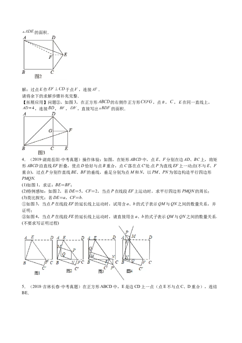 第08课特殊平行四边形解答题（难点3-解答证明与情景探究题）（原卷版）_北师大初中数学_9上-北师大版初中数学_05习题试卷_1课时练习_同步练习（第2套）
