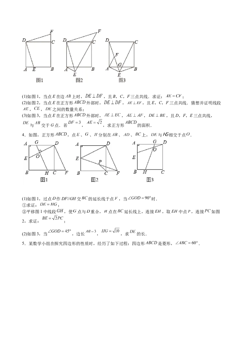 第08课特殊平行四边形解答题（难点3-解答证明与情景探究题）（原卷版）_北师大初中数学_9上-北师大版初中数学_05习题试卷_1课时练习_同步练习（第2套）