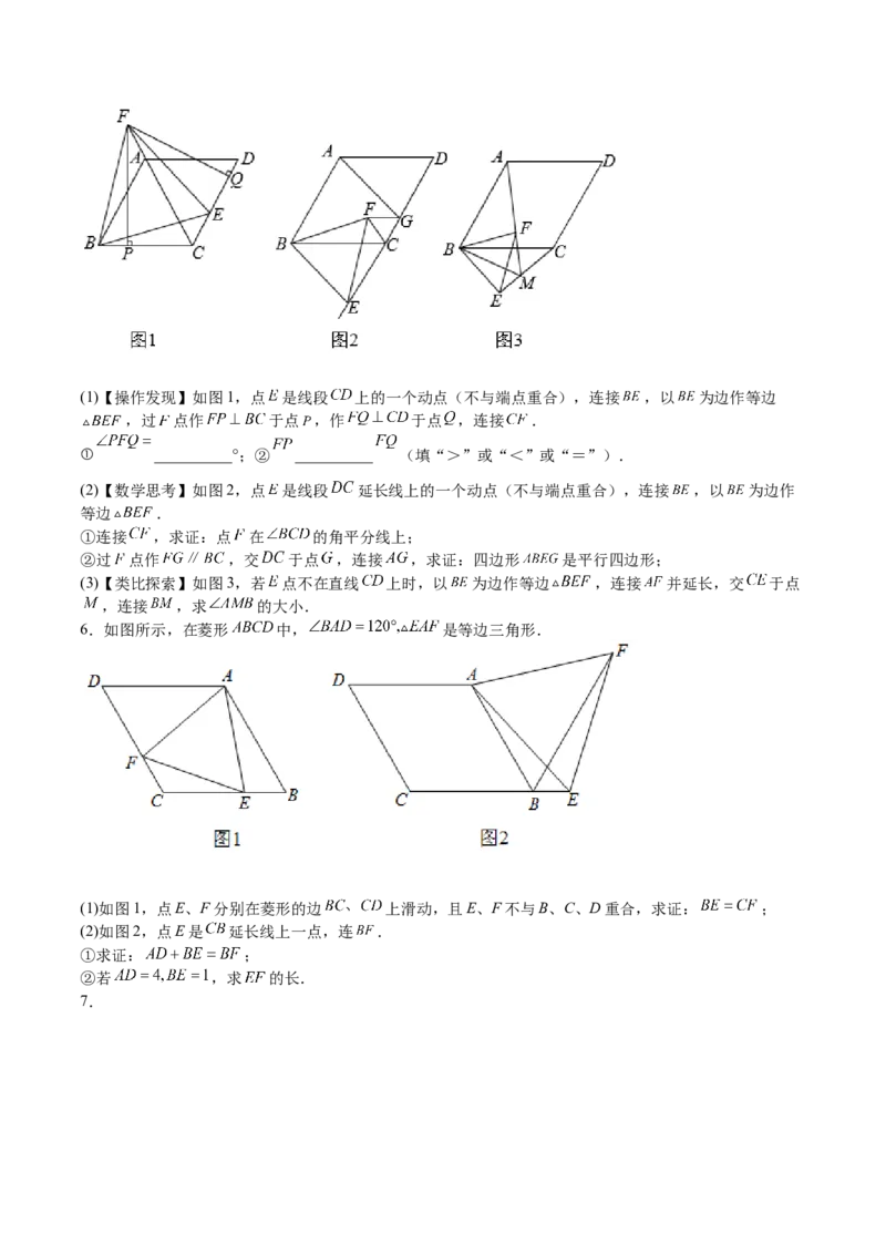 第08课特殊平行四边形解答题（难点3-解答证明与情景探究题）（原卷版）_北师大初中数学_9上-北师大版初中数学_05习题试卷_1课时练习_同步练习（第2套）