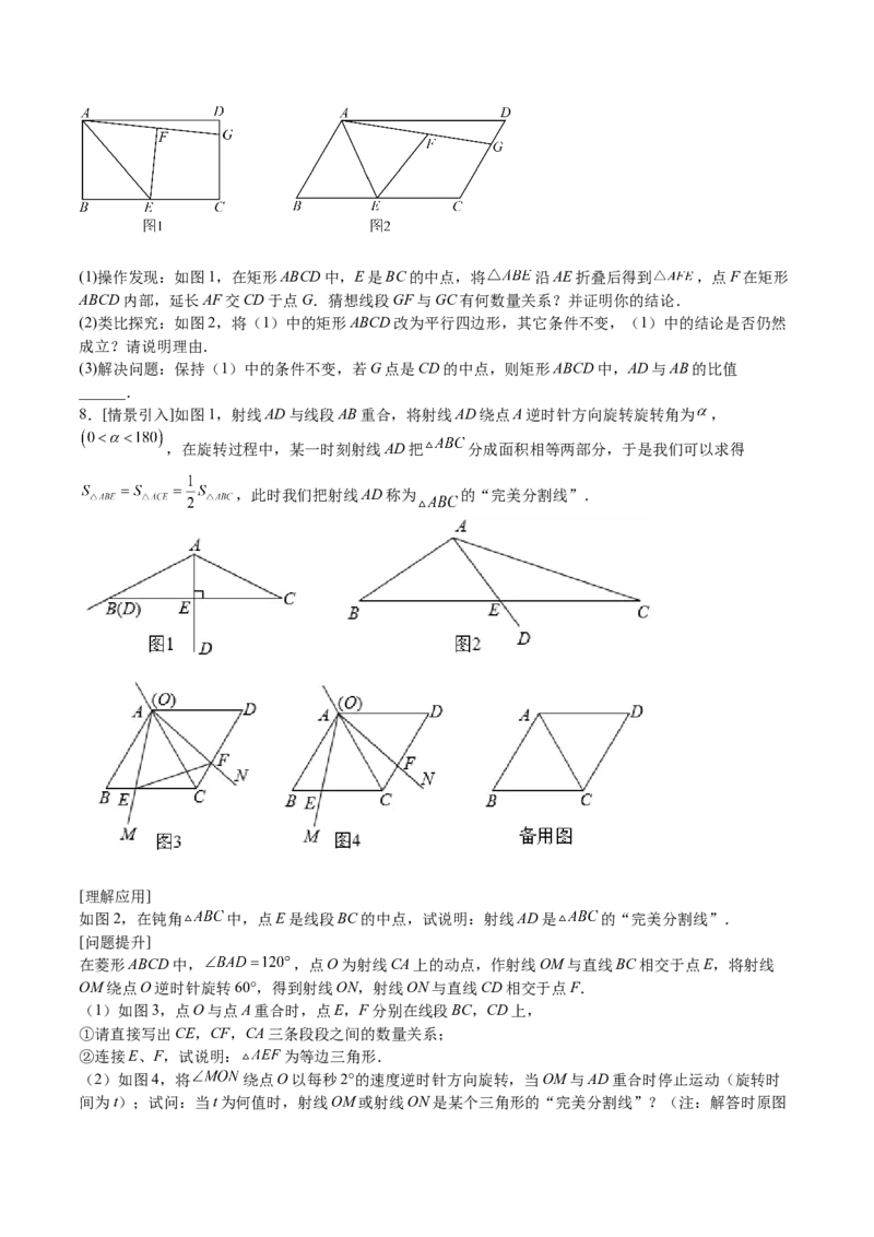 第08课特殊平行四边形解答题（难点3-解答证明与情景探究题）（原卷版）_北师大初中数学_9上-北师大版初中数学_05习题试卷_1课时练习_同步练习（第2套）