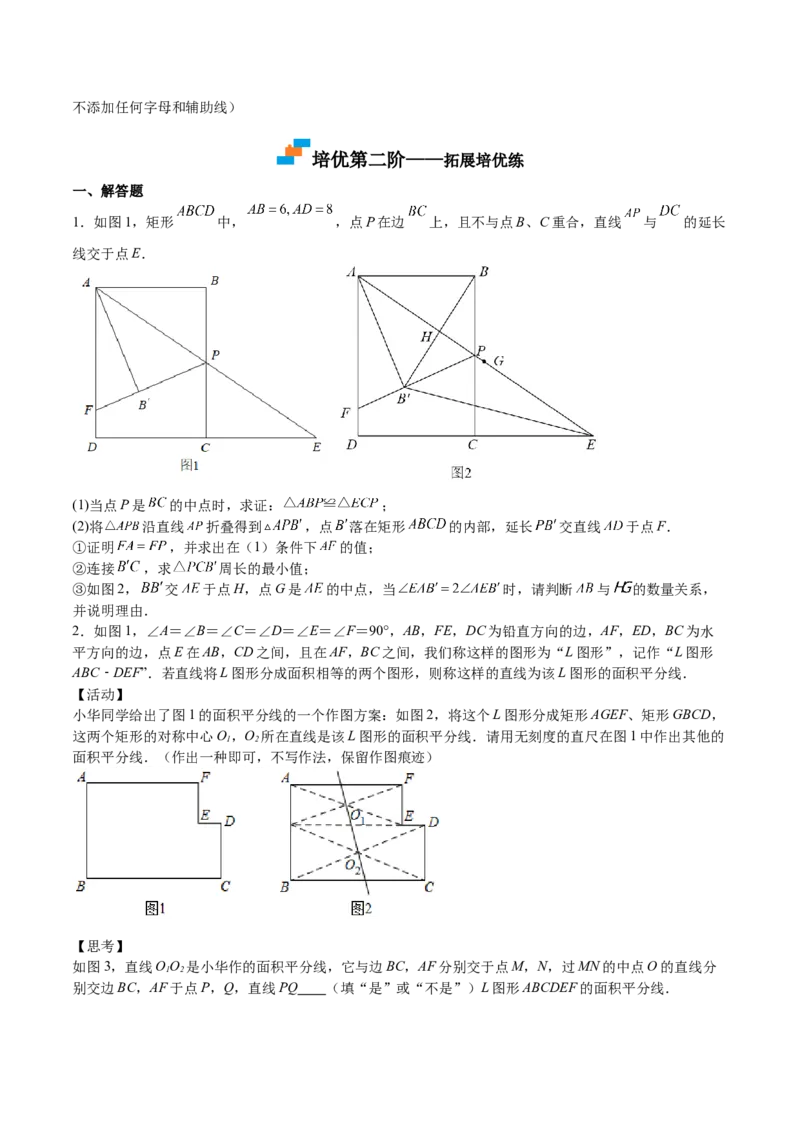 第08课特殊平行四边形解答题（难点3-解答证明与情景探究题）（原卷版）_北师大初中数学_9上-北师大版初中数学_05习题试卷_1课时练习_同步练习（第2套）