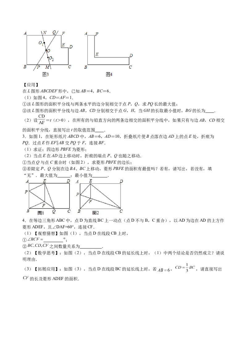 第08课特殊平行四边形解答题（难点3-解答证明与情景探究题）（原卷版）_北师大初中数学_9上-北师大版初中数学_05习题试卷_1课时练习_同步练习（第2套）