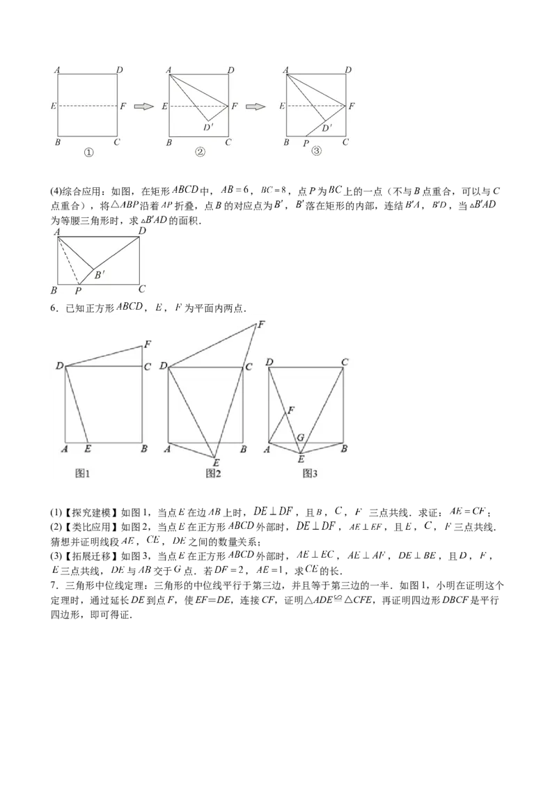 第08课特殊平行四边形解答题（难点3-解答证明与情景探究题）（原卷版）_北师大初中数学_9上-北师大版初中数学_05习题试卷_1课时练习_同步练习（第2套）