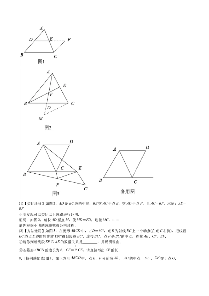 第08课特殊平行四边形解答题（难点3-解答证明与情景探究题）（原卷版）_北师大初中数学_9上-北师大版初中数学_05习题试卷_1课时练习_同步练习（第2套）