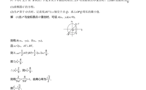 专题六　微专题3　范围、最值问题_02高考数学_2025年新高考资料_二轮复习_2025年高考数学大二轮_2025数学二轮专题复习教师用书Word版文档_专题六　解析几何