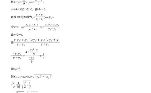 专题六　微专题3　范围、最值问题_02高考数学_2025年新高考资料_二轮复习_2025年高考数学大二轮_2025数学二轮专题复习教师用书Word版文档_专题六　解析几何