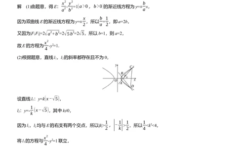 专题六　微专题3　范围、最值问题_02高考数学_2025年新高考资料_二轮复习_2025年高考数学大二轮_2025数学二轮专题复习教师用书Word版文档_专题六　解析几何