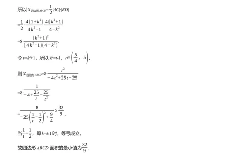 专题六　微专题3　范围、最值问题_02高考数学_2025年新高考资料_二轮复习_2025年高考数学大二轮_2025数学二轮专题复习教师用书Word版文档_专题六　解析几何