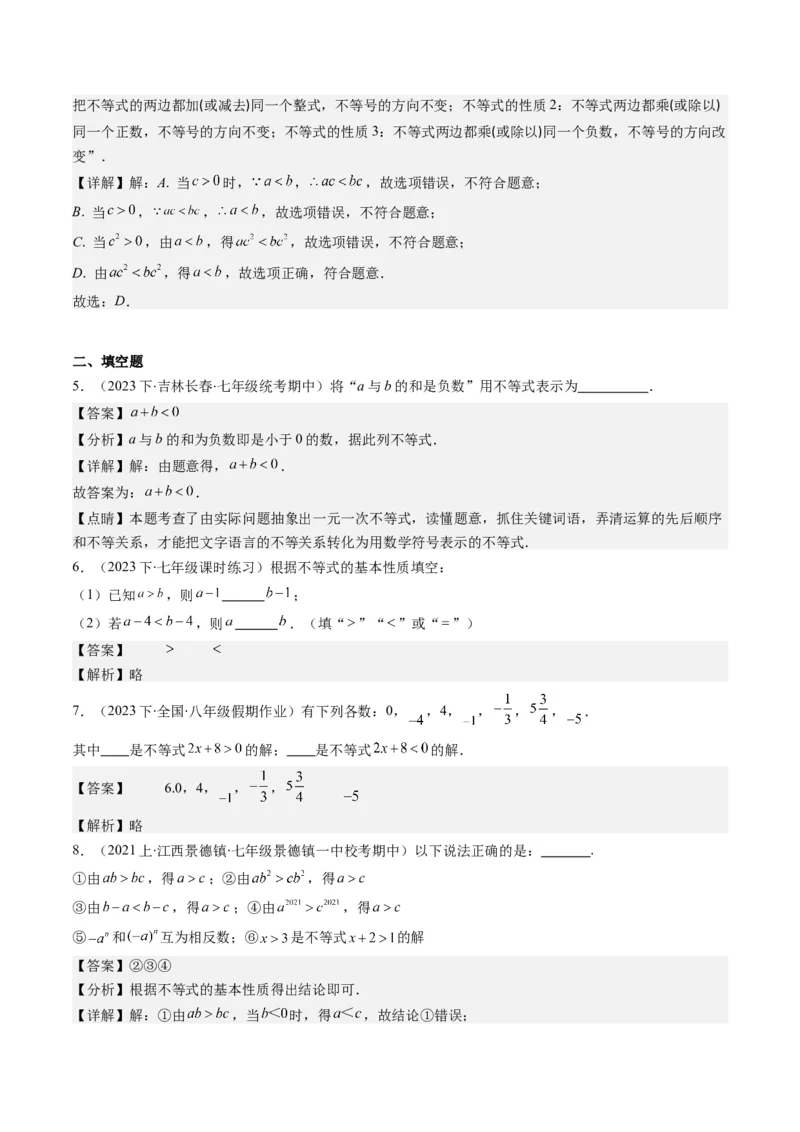 第二章第01讲不等关系、不等式的基本性质、不等式的解集(5类热点题型讲练)（解析版）_北师大初中数学_8下-北师大版初中数学_旧版-可参考