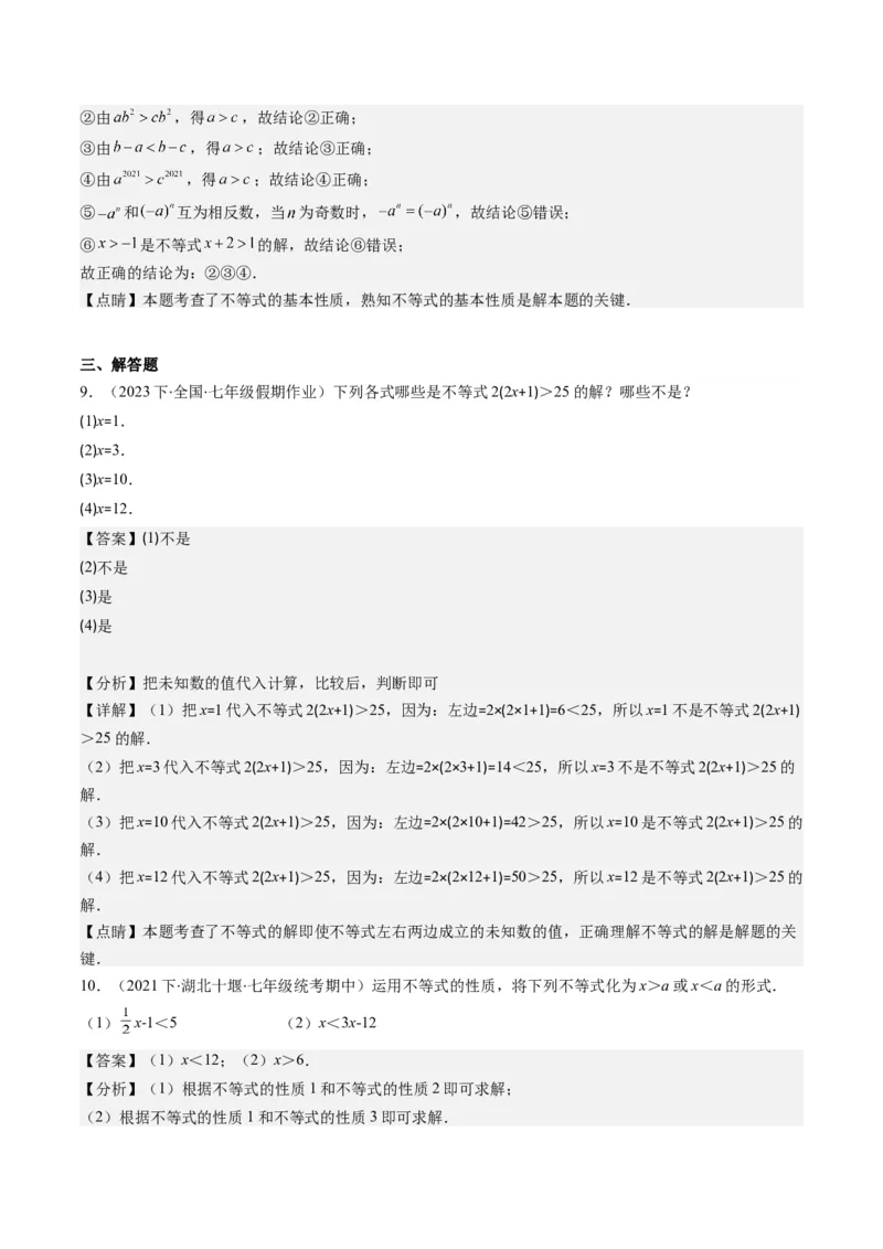 第二章第01讲不等关系、不等式的基本性质、不等式的解集(5类热点题型讲练)（解析版）_北师大初中数学_8下-北师大版初中数学_旧版-可参考
