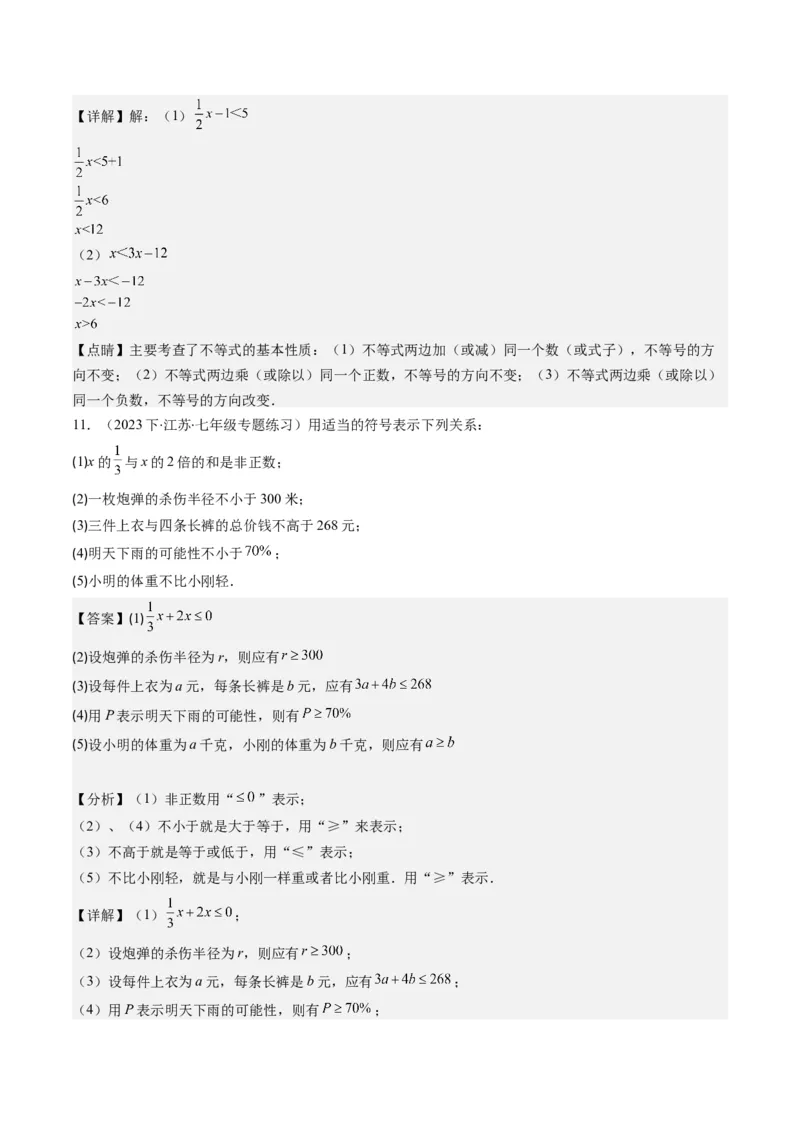 第二章第01讲不等关系、不等式的基本性质、不等式的解集(5类热点题型讲练)（解析版）_北师大初中数学_8下-北师大版初中数学_旧版-可参考