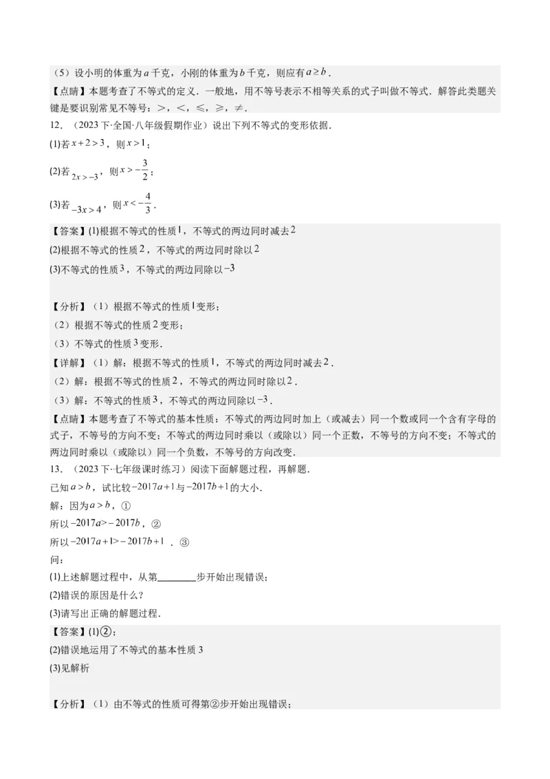 第二章第01讲不等关系、不等式的基本性质、不等式的解集(5类热点题型讲练)（解析版）_北师大初中数学_8下-北师大版初中数学_旧版-可参考