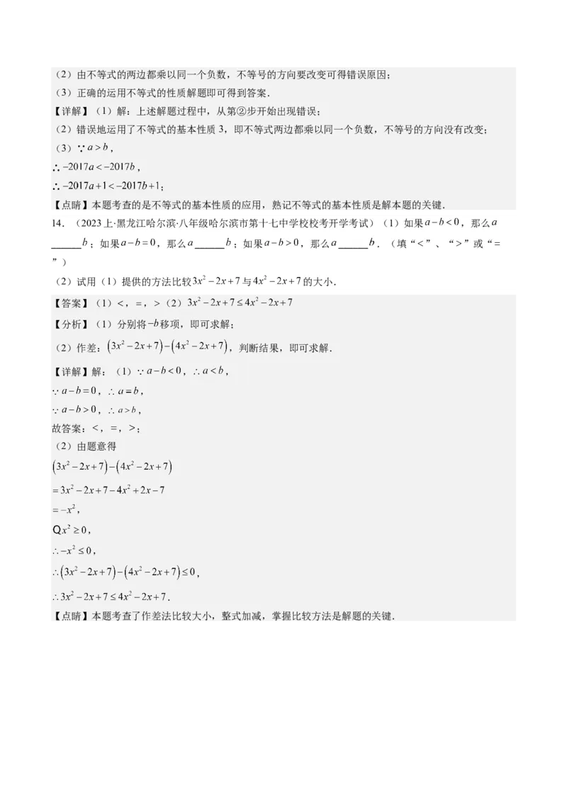 第二章第01讲不等关系、不等式的基本性质、不等式的解集(5类热点题型讲练)（解析版）_北师大初中数学_8下-北师大版初中数学_旧版-可参考