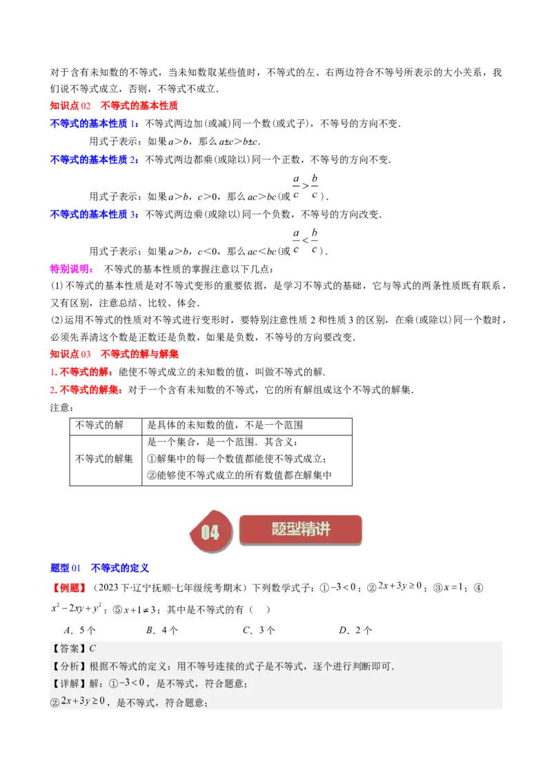 第二章第01讲不等关系、不等式的基本性质、不等式的解集(5类热点题型讲练)（解析版）_北师大初中数学_8下-北师大版初中数学_旧版-可参考