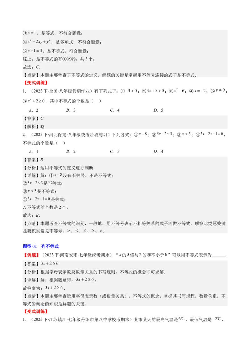 第二章第01讲不等关系、不等式的基本性质、不等式的解集(5类热点题型讲练)（解析版）_北师大初中数学_8下-北师大版初中数学_旧版-可参考