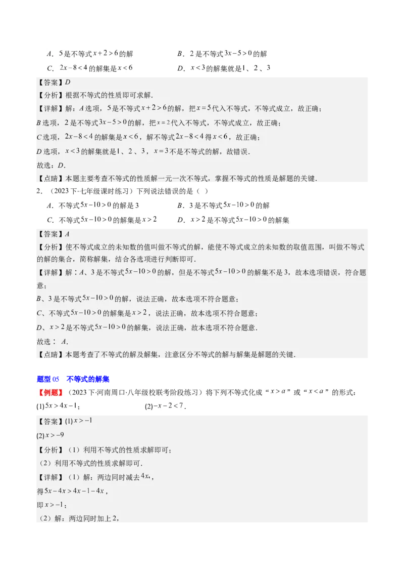 第二章第01讲不等关系、不等式的基本性质、不等式的解集(5类热点题型讲练)（解析版）_北师大初中数学_8下-北师大版初中数学_旧版-可参考