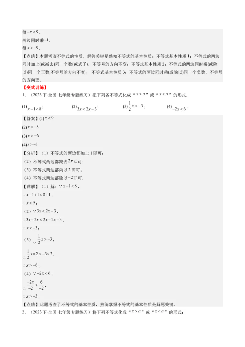 第二章第01讲不等关系、不等式的基本性质、不等式的解集(5类热点题型讲练)（解析版）_北师大初中数学_8下-北师大版初中数学_旧版-可参考