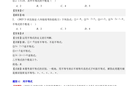 第二章第01讲不等关系、不等式的基本性质、不等式的解集(5类热点题型讲练)（解析版）_北师大初中数学_8下-北师大版初中数学_旧版-可参考