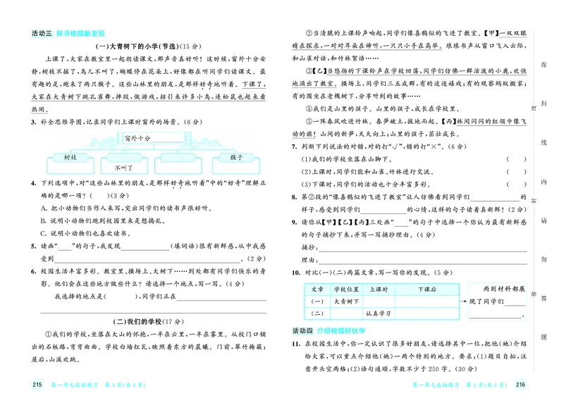 25秋53天天练三上人教语文测评卷_1753432382561_25秋53天天练语数1-6年级上册_25秋53天天练1-6上人教语文测评卷
