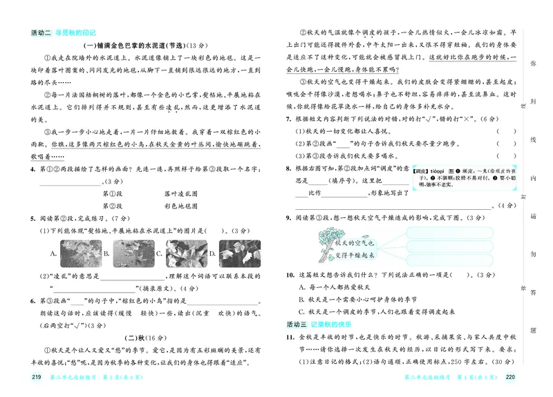 25秋53天天练三上人教语文测评卷_1753432382561_25秋53天天练语数1-6年级上册_25秋53天天练1-6上人教语文测评卷