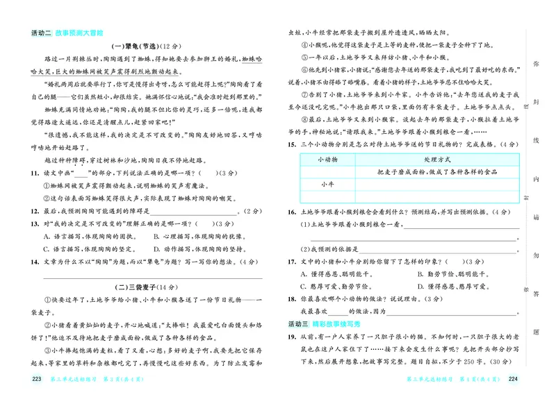 25秋53天天练三上人教语文测评卷_1753432382561_25秋53天天练语数1-6年级上册_25秋53天天练1-6上人教语文测评卷