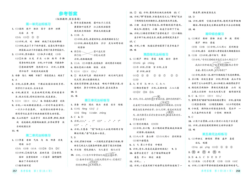 25秋53天天练三上人教语文测评卷_1753432382561_25秋53天天练语数1-6年级上册_25秋53天天练1-6上人教语文测评卷