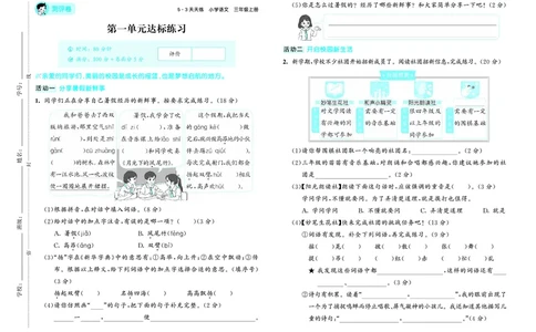 25秋53天天练三上人教语文测评卷_1753432382561_25秋53天天练语数1-6年级上册_25秋53天天练1-6上人教语文测评卷