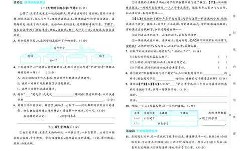 25秋53天天练三上人教语文测评卷_1753432382561_25秋53天天练语数1-6年级上册_25秋53天天练1-6上人教语文测评卷