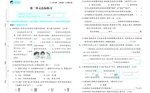 25秋53天天练三上人教语文测评卷_1753432382561_25秋53天天练语数1-6年级上册_25秋53天天练1-6上人教语文测评卷