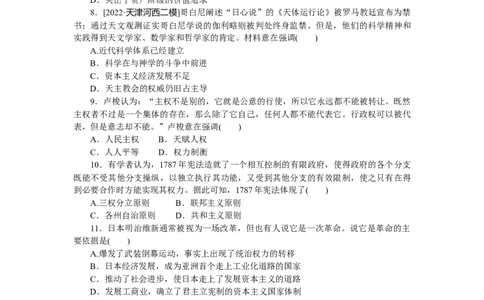 专题小练12_07高考历史_新高考复习资料_2023年新高考复习资料_2023《微专题&middot;小练习》&middot;历史&middot;新教材_2023《微专题&middot;小练习》&middot;历史&middot;新教材
