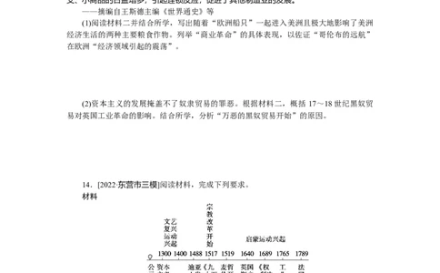 专题小练12_07高考历史_新高考复习资料_2023年新高考复习资料_2023《微专题&middot;小练习》&middot;历史&middot;新教材_2023《微专题&middot;小练习》&middot;历史&middot;新教材