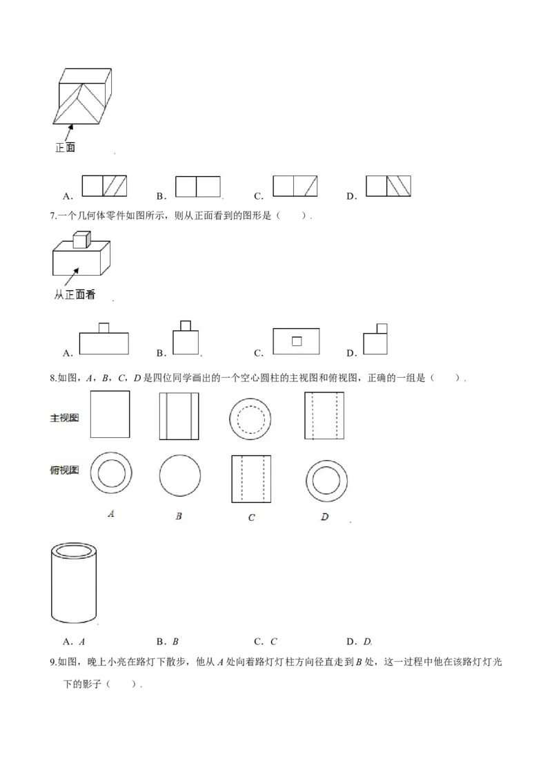 第五章投影与视图（基础过关）（北师大版）（原卷版）_北师大初中数学_9上-北师大版初中数学_05习题试卷_2单元试卷_单元测试（第2套）