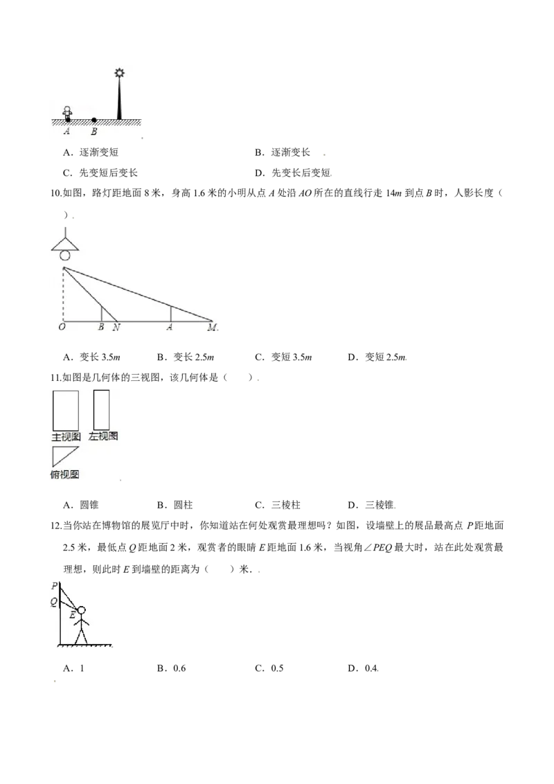 第五章投影与视图（基础过关）（北师大版）（原卷版）_北师大初中数学_9上-北师大版初中数学_05习题试卷_2单元试卷_单元测试（第2套）